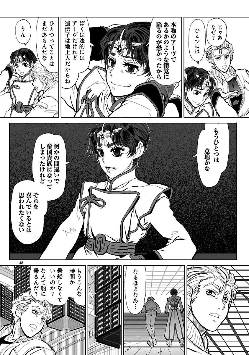 Seikai no Monshou (YONEMURA Kouichirou) - Chapter 1 - Page 50