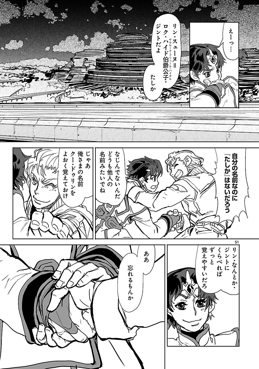 Seikai no Monshou (YONEMURA Kouichirou) - Chapter 1 - Page 53