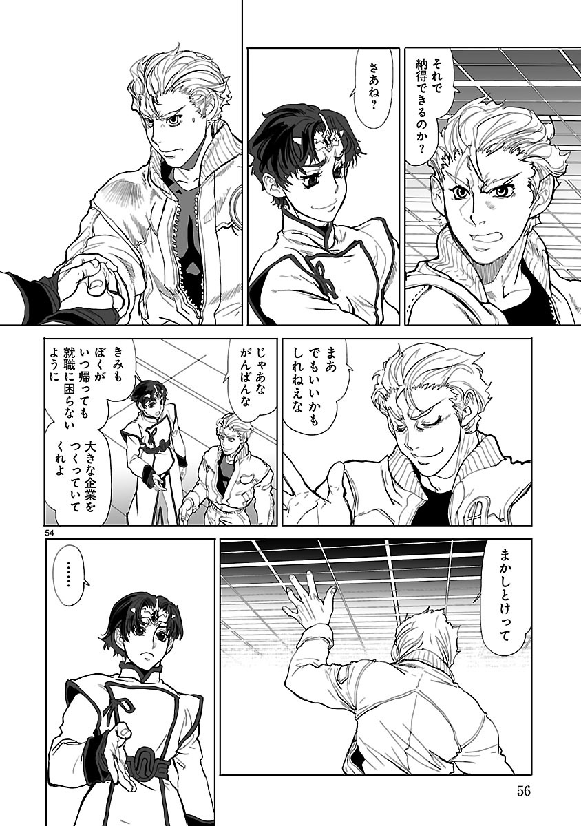 Seikai no Monshou (YONEMURA Kouichirou) - Chapter 1 - Page 56