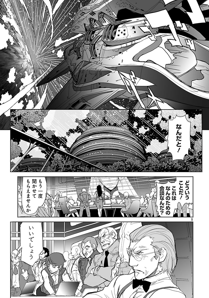 Seikai no Monshou (YONEMURA Kouichirou) - Chapter 1 - Page 7