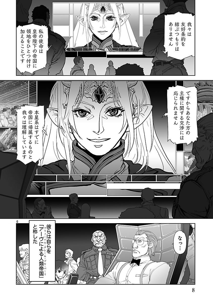 Seikai no Monshou (YONEMURA Kouichirou) - Chapter 1 - Page 8