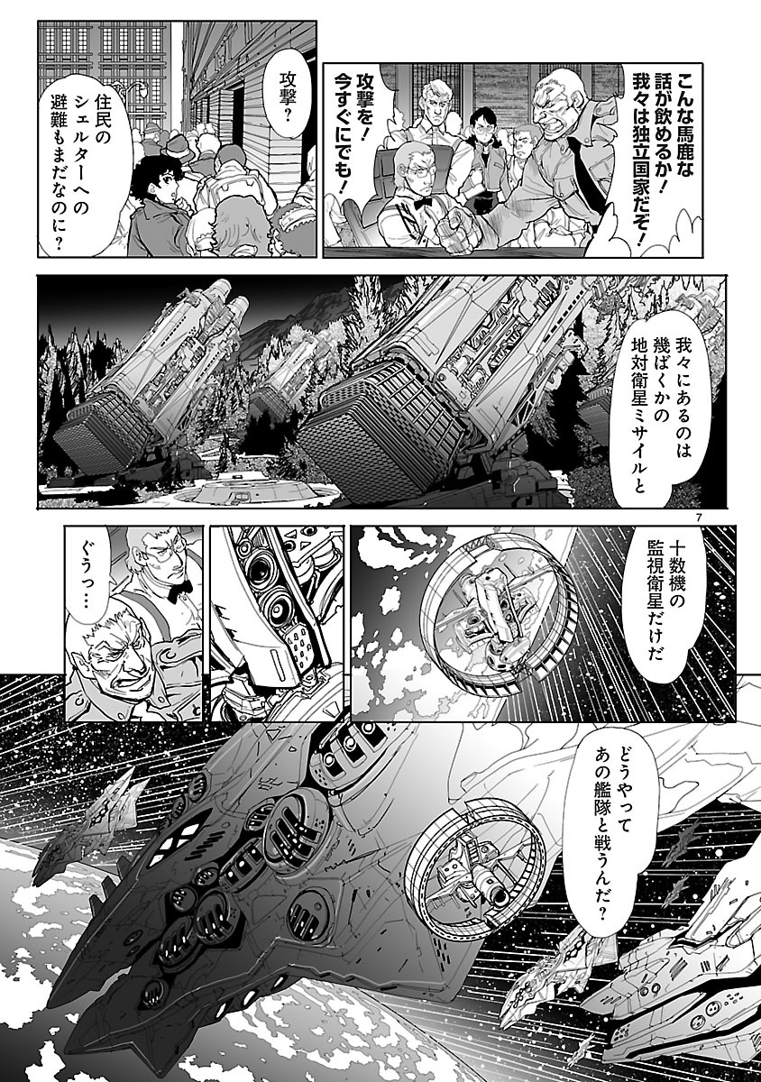 Seikai no Monshou (YONEMURA Kouichirou) - Chapter 1 - Page 9