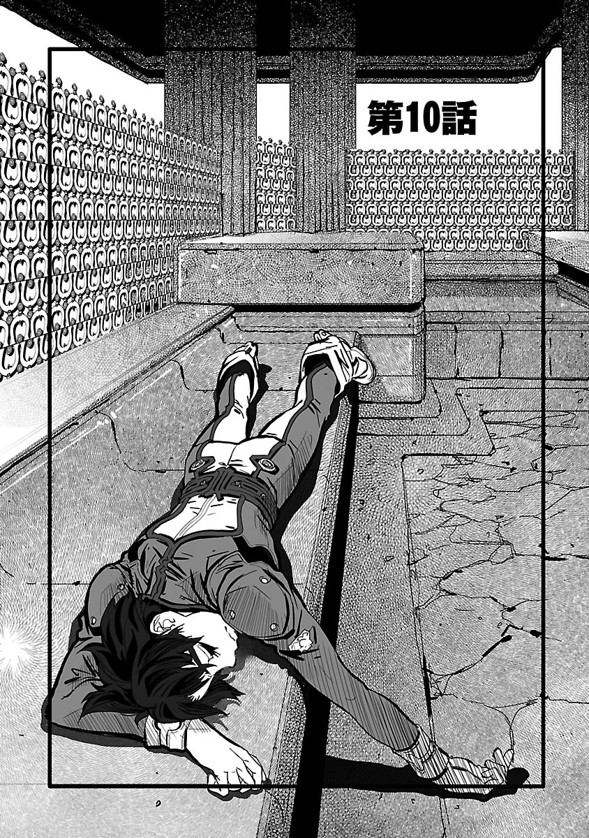 Seikai no Monshou (YONEMURA Kouichirou) - Chapter 10 - Page 1