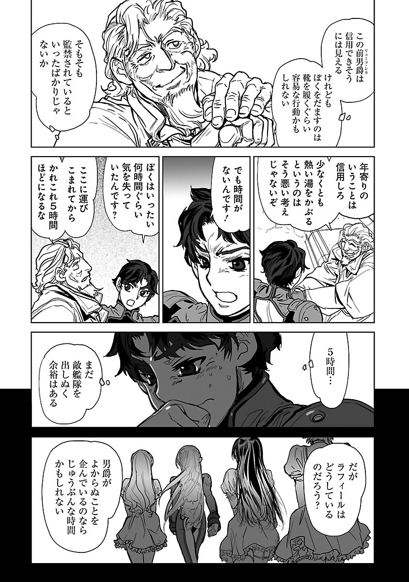 Seikai no Monshou (YONEMURA Kouichirou) - Chapter 10 - Page 10