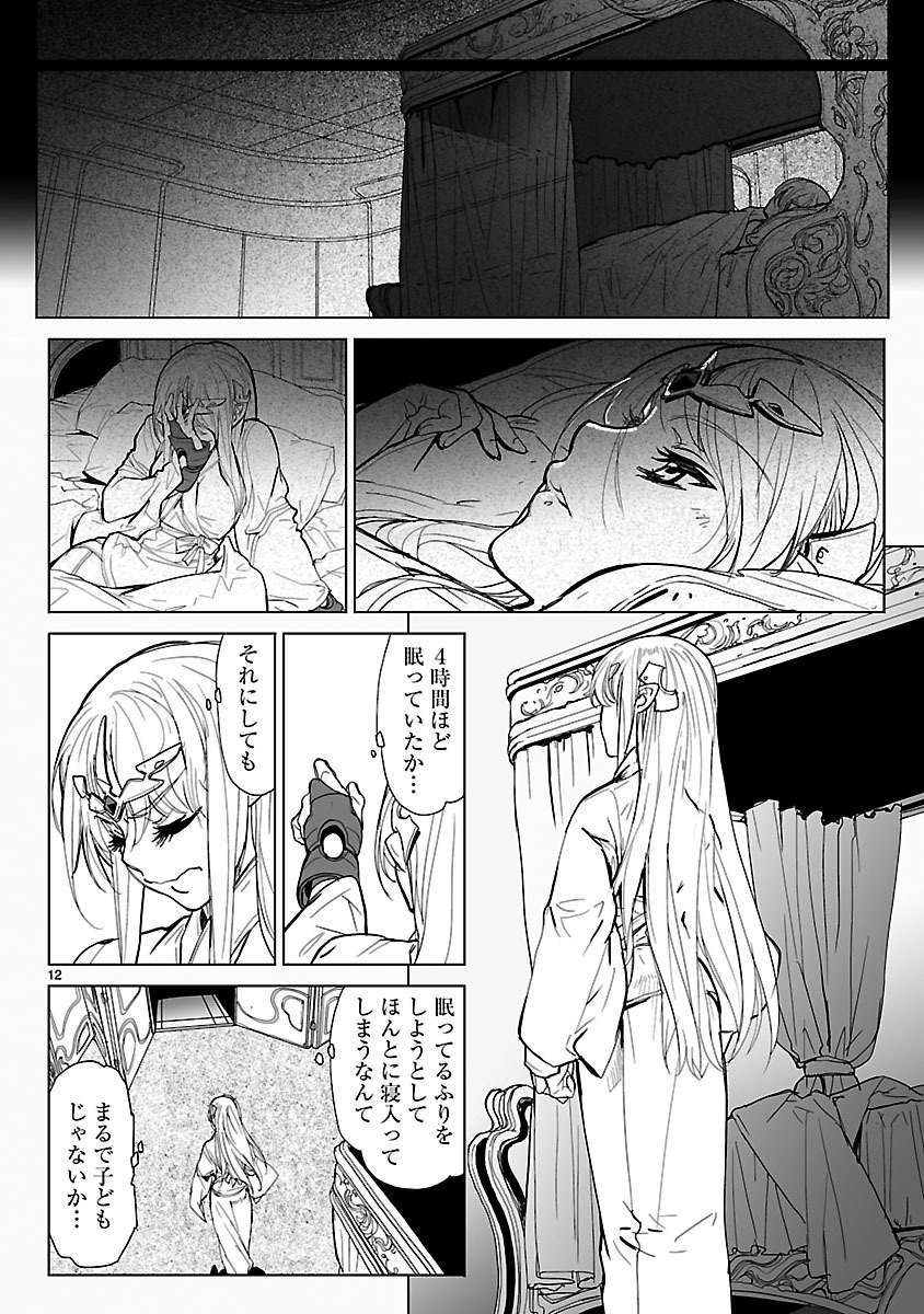 Seikai no Monshou (YONEMURA Kouichirou) - Chapter 10 - Page 12