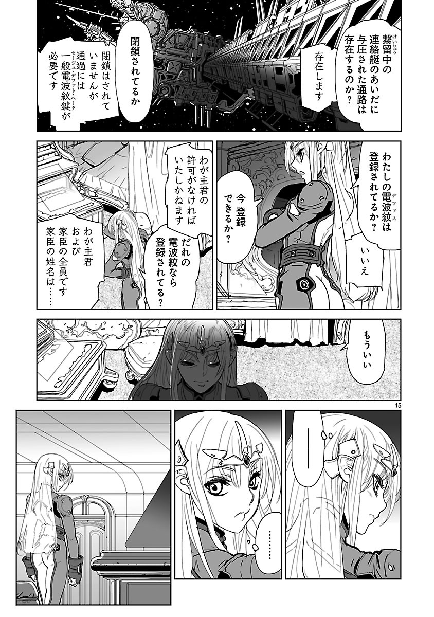 Seikai no Monshou (YONEMURA Kouichirou) - Chapter 10 - Page 15