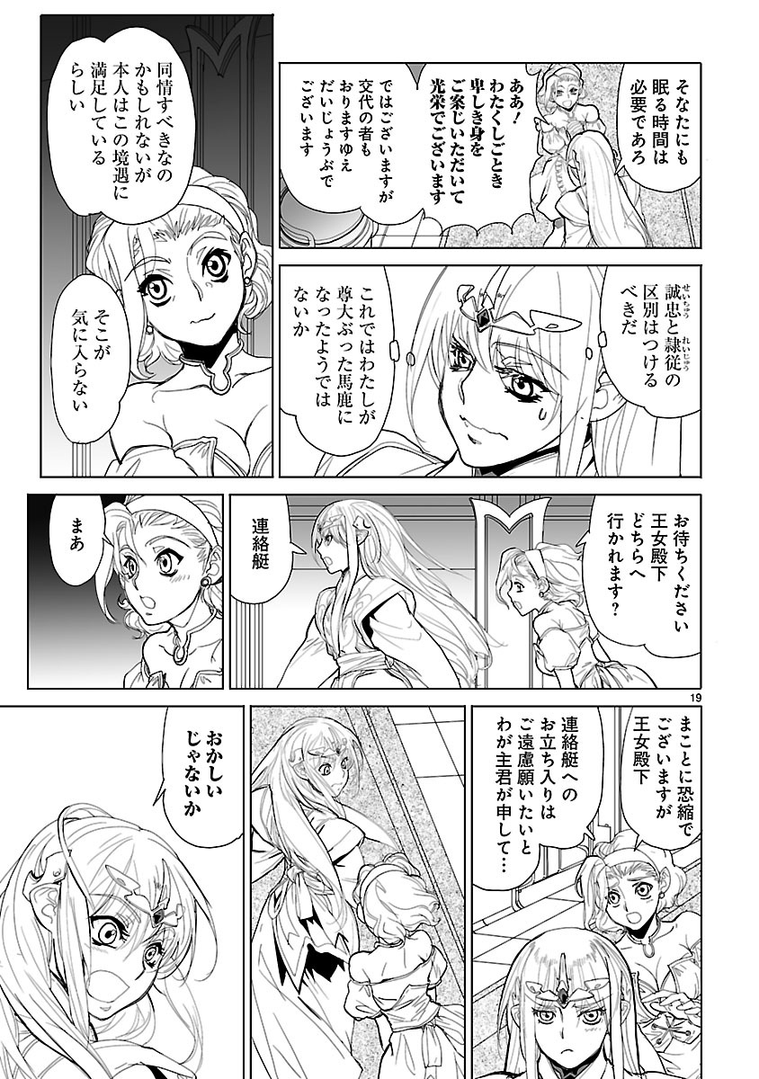 Seikai no Monshou (YONEMURA Kouichirou) - Chapter 10 - Page 19