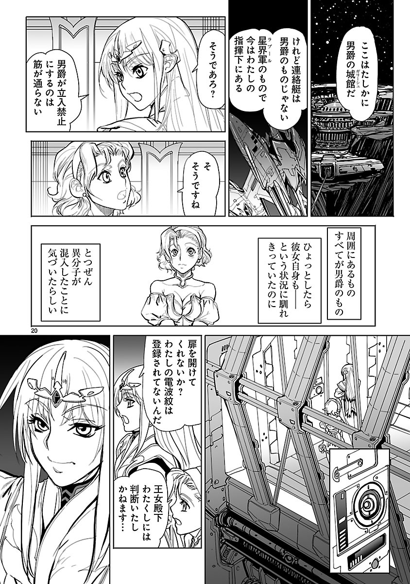Seikai no Monshou (YONEMURA Kouichirou) - Chapter 10 - Page 20