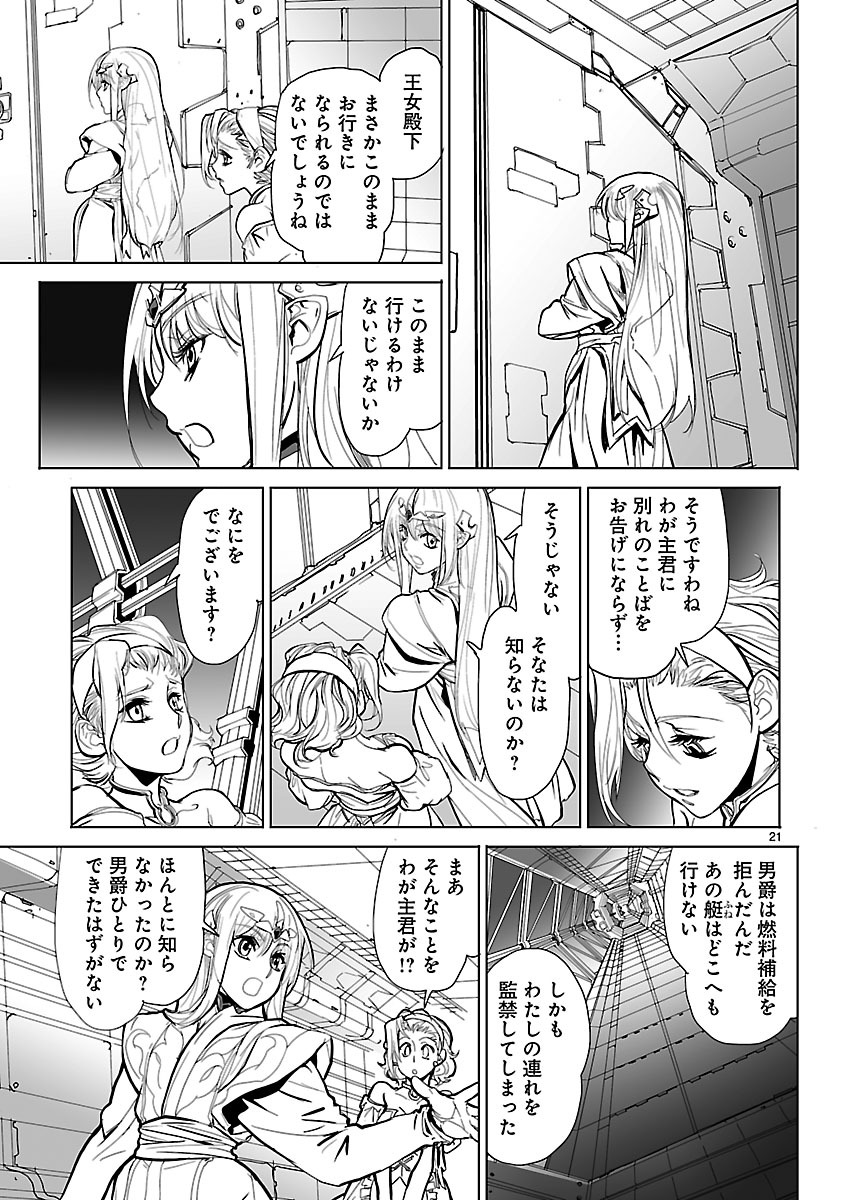 Seikai no Monshou (YONEMURA Kouichirou) - Chapter 10 - Page 21