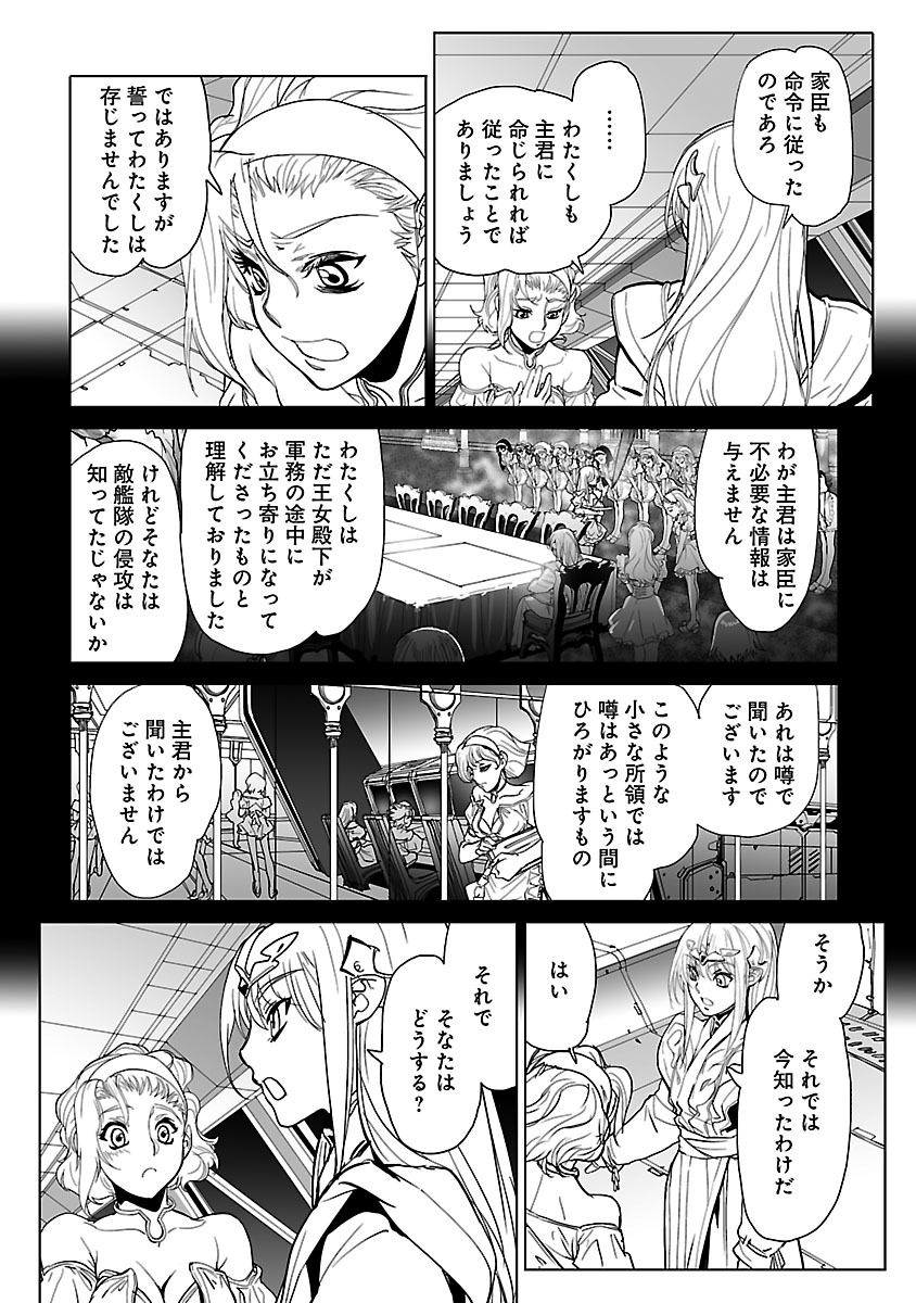 Seikai no Monshou (YONEMURA Kouichirou) - Chapter 10 - Page 22