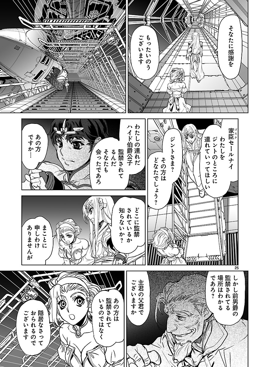 Seikai no Monshou (YONEMURA Kouichirou) - Chapter 10 - Page 25