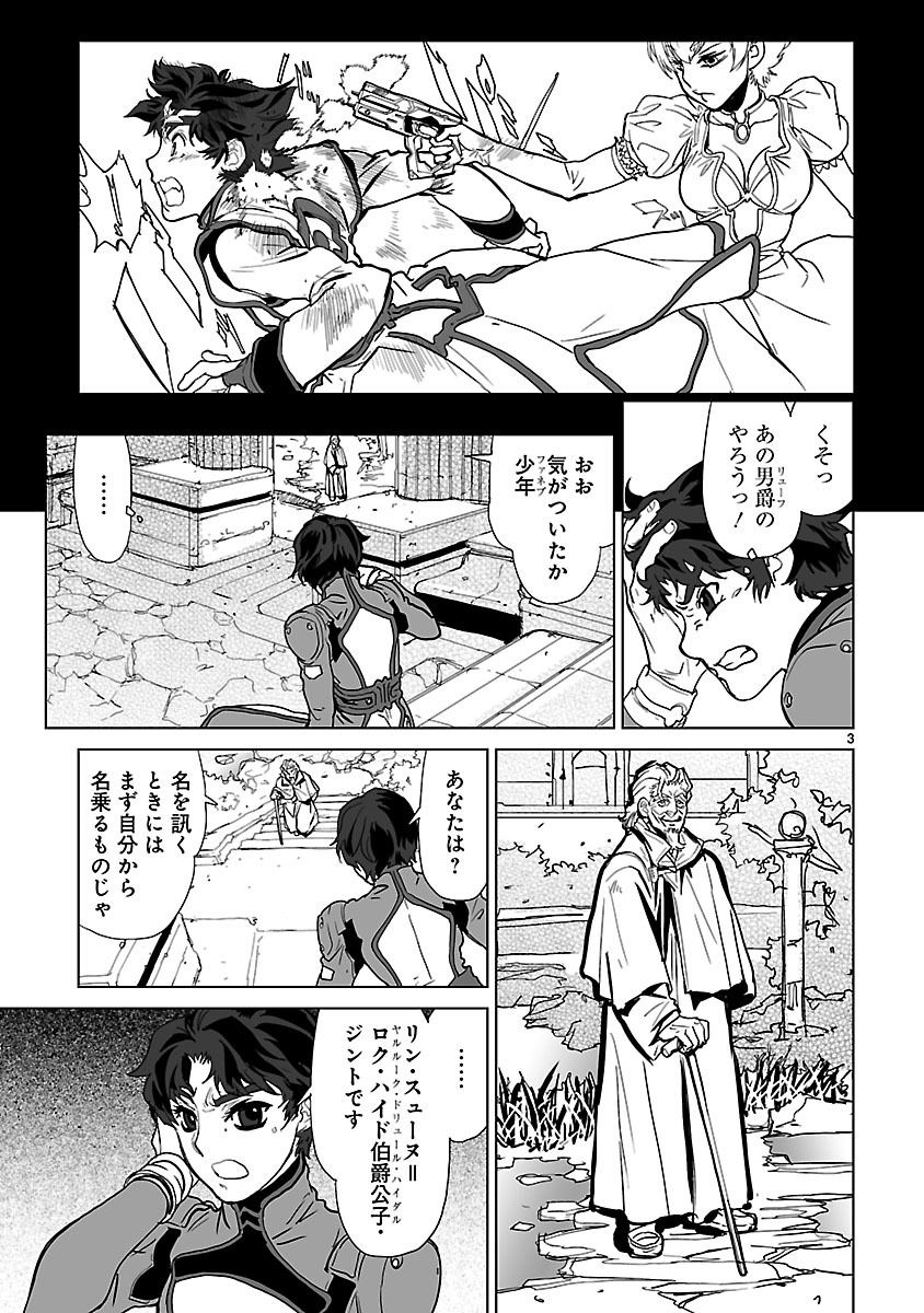Seikai no Monshou (YONEMURA Kouichirou) - Chapter 10 - Page 3