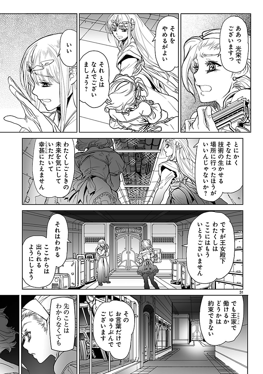 Seikai no Monshou (YONEMURA Kouichirou) - Chapter 10 - Page 31