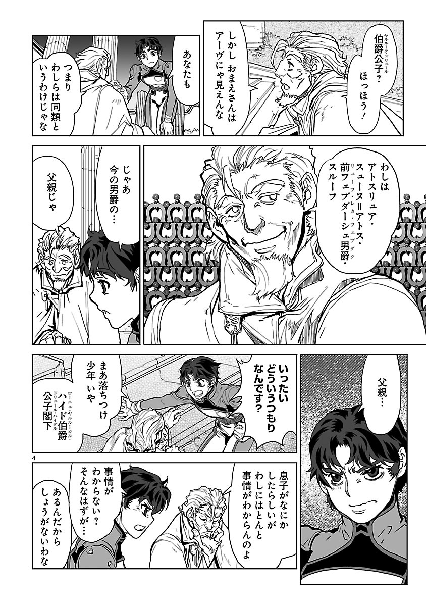 Seikai no Monshou (YONEMURA Kouichirou) - Chapter 10 - Page 4