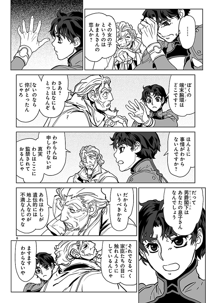 Seikai no Monshou (YONEMURA Kouichirou) - Chapter 10 - Page 6