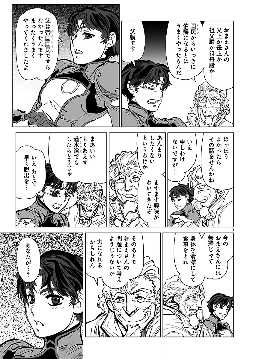 Seikai no Monshou (YONEMURA Kouichirou) - Chapter 10 - Page 9