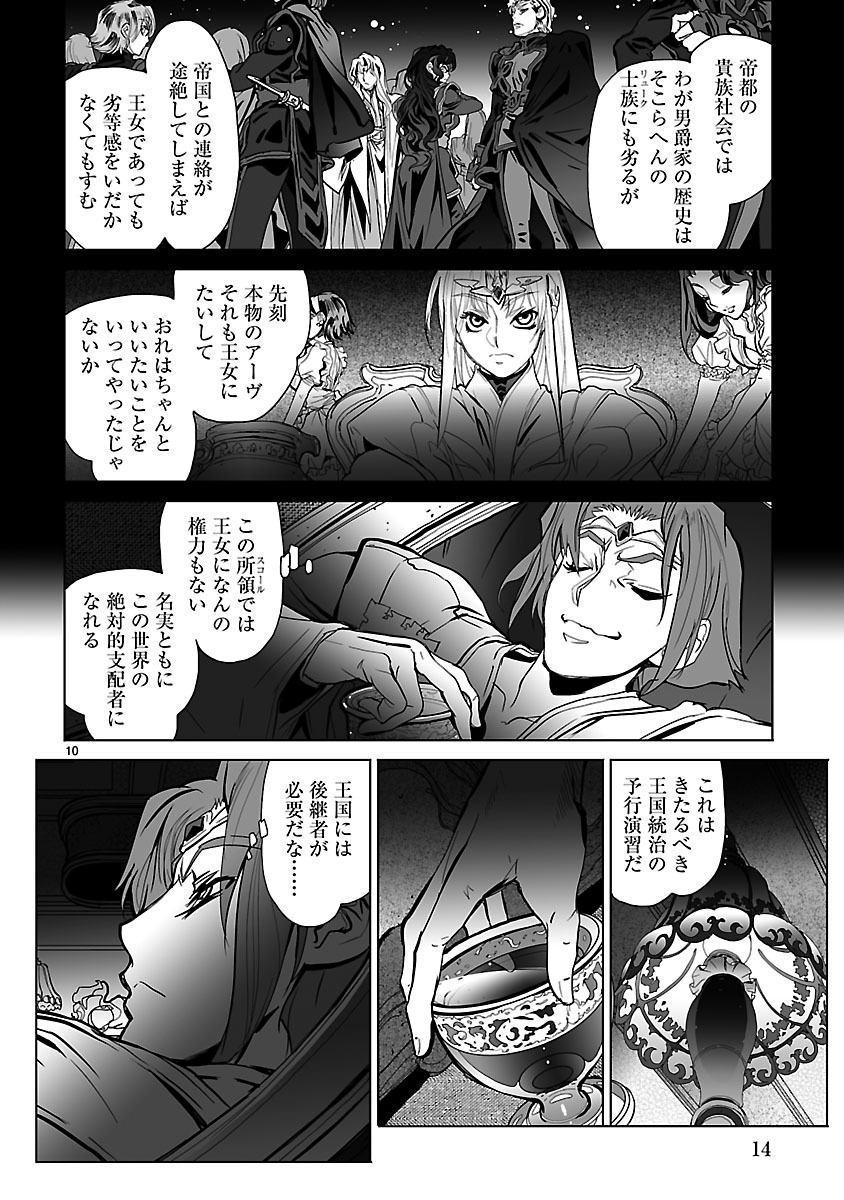 Seikai no Monshou (YONEMURA Kouichirou) - Chapter 11 - Page 10