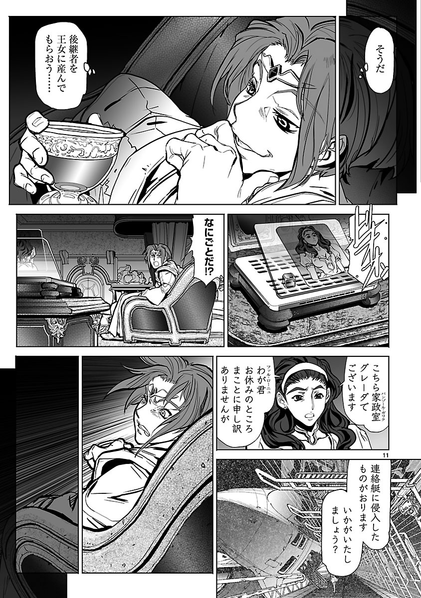 Seikai no Monshou (YONEMURA Kouichirou) - Chapter 11 - Page 11