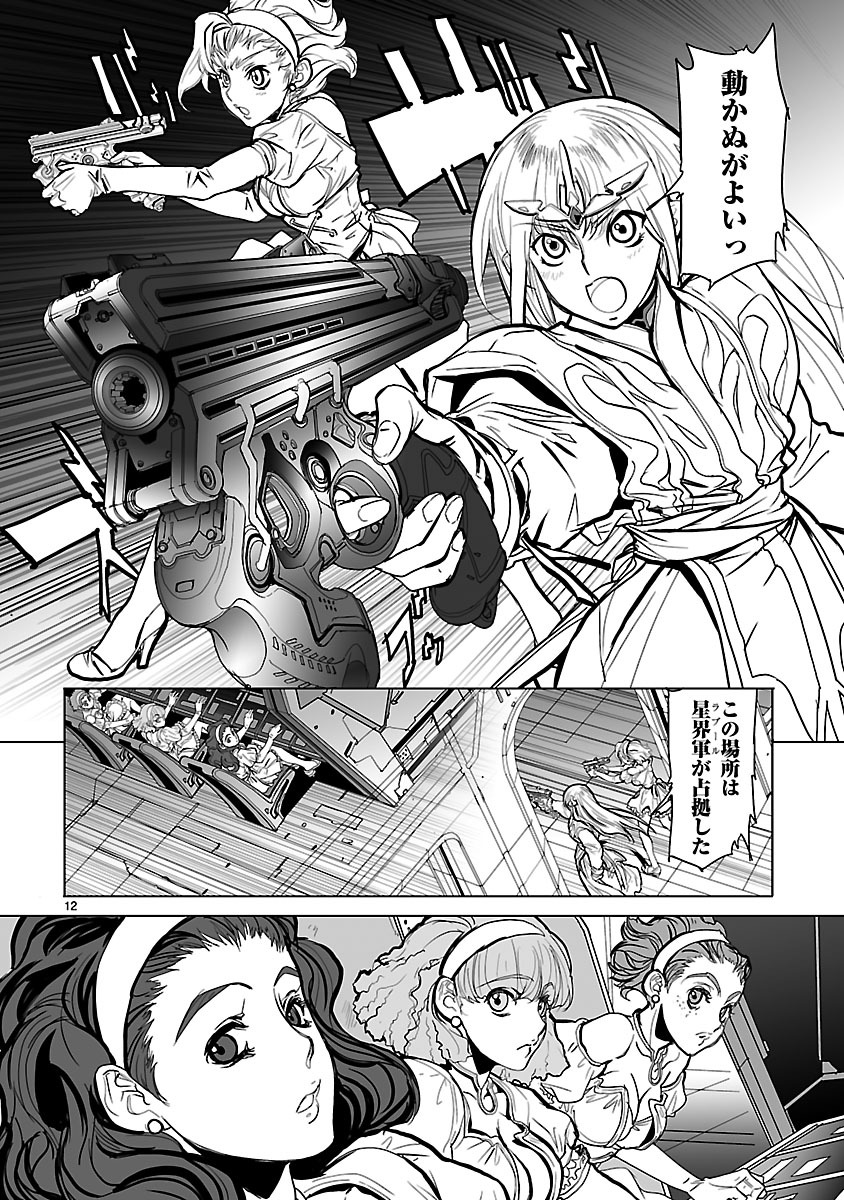 Seikai no Monshou (YONEMURA Kouichirou) - Chapter 11 - Page 12