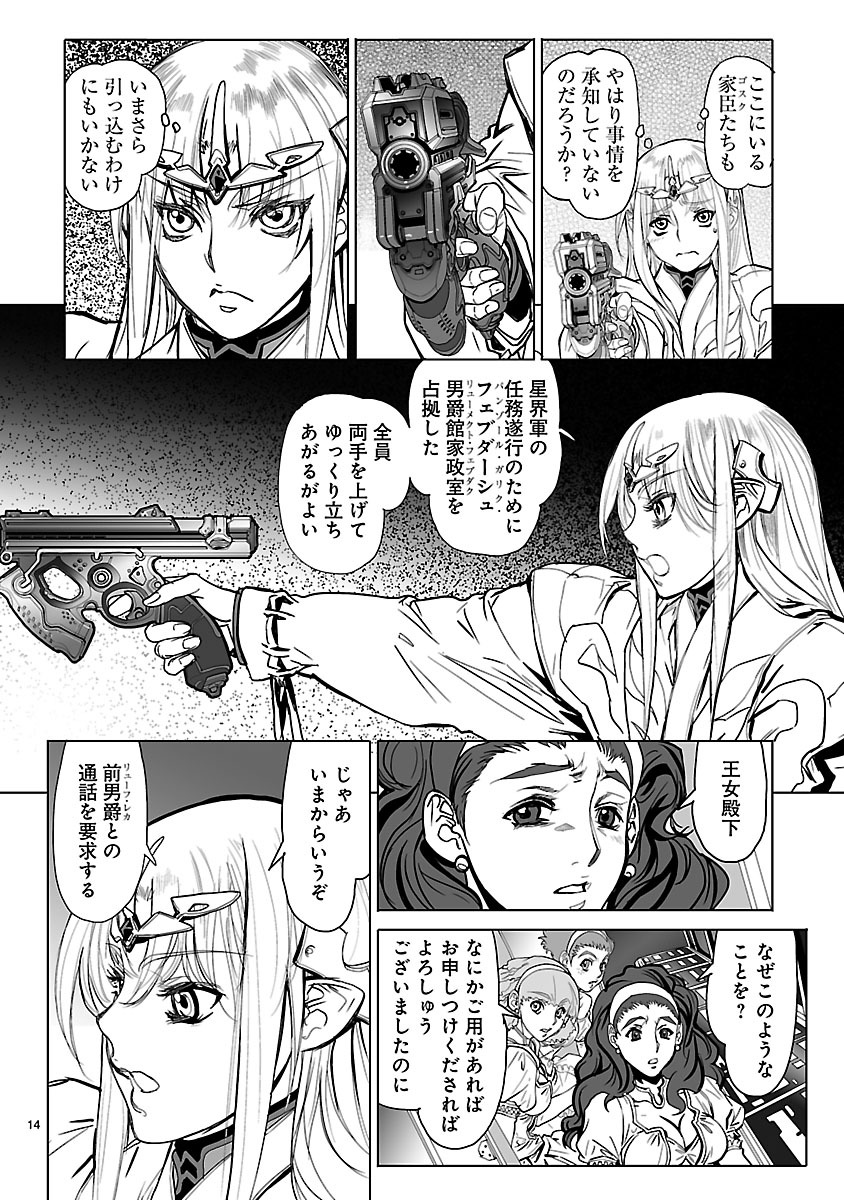 Seikai no Monshou (YONEMURA Kouichirou) - Chapter 11 - Page 14