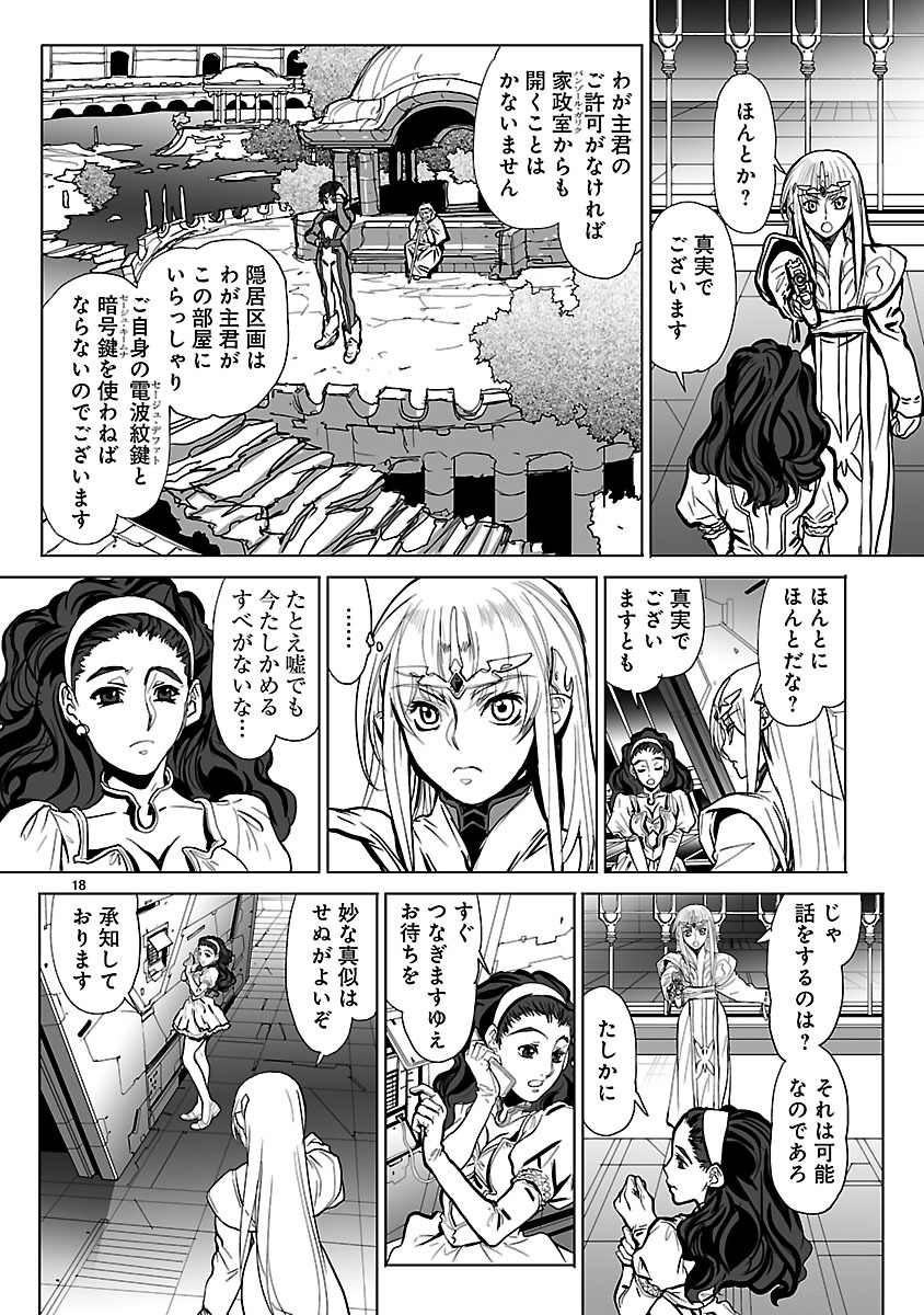 Seikai no Monshou (YONEMURA Kouichirou) - Chapter 11 - Page 18