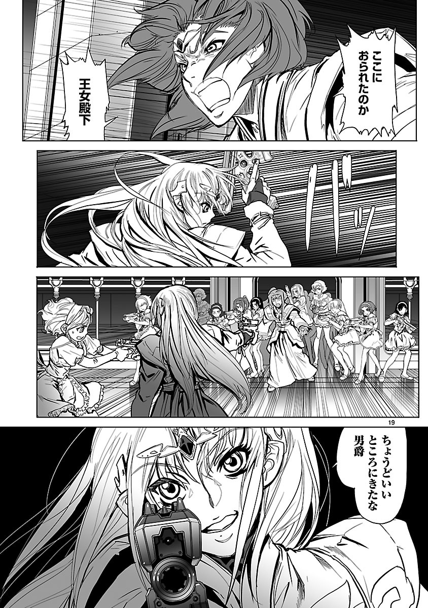 Seikai no Monshou (YONEMURA Kouichirou) - Chapter 11 - Page 19