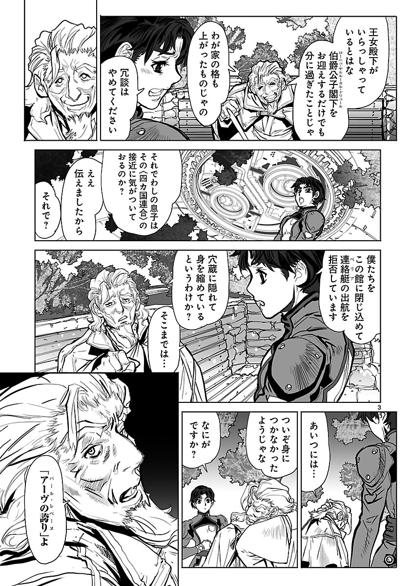 Seikai no Monshou (YONEMURA Kouichirou) - Chapter 11 - Page 3