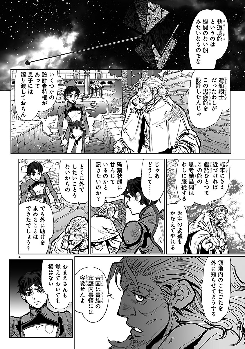 Seikai no Monshou (YONEMURA Kouichirou) - Chapter 11 - Page 4