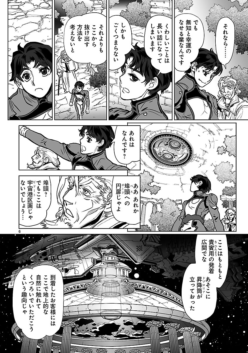 Seikai no Monshou (YONEMURA Kouichirou) - Chapter 11 - Page 6