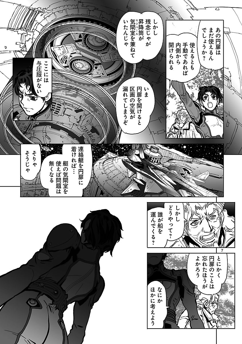 Seikai no Monshou (YONEMURA Kouichirou) - Chapter 11 - Page 7