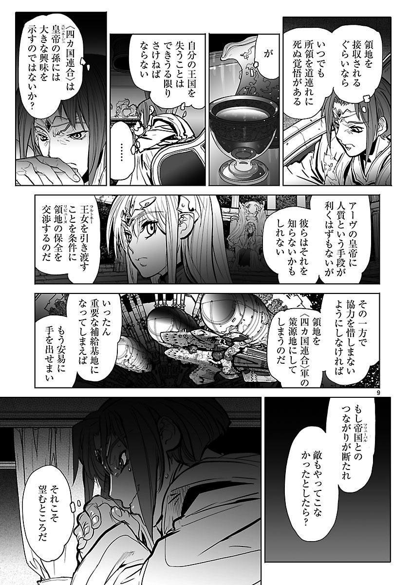 Seikai no Monshou (YONEMURA Kouichirou) - Chapter 11 - Page 9