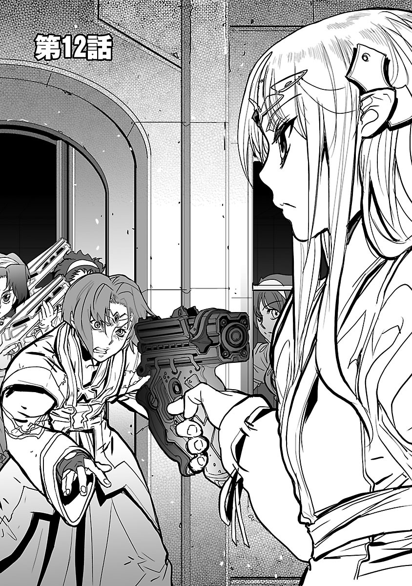 Seikai no Monshou (YONEMURA Kouichirou) - Chapter 12 - Page 1