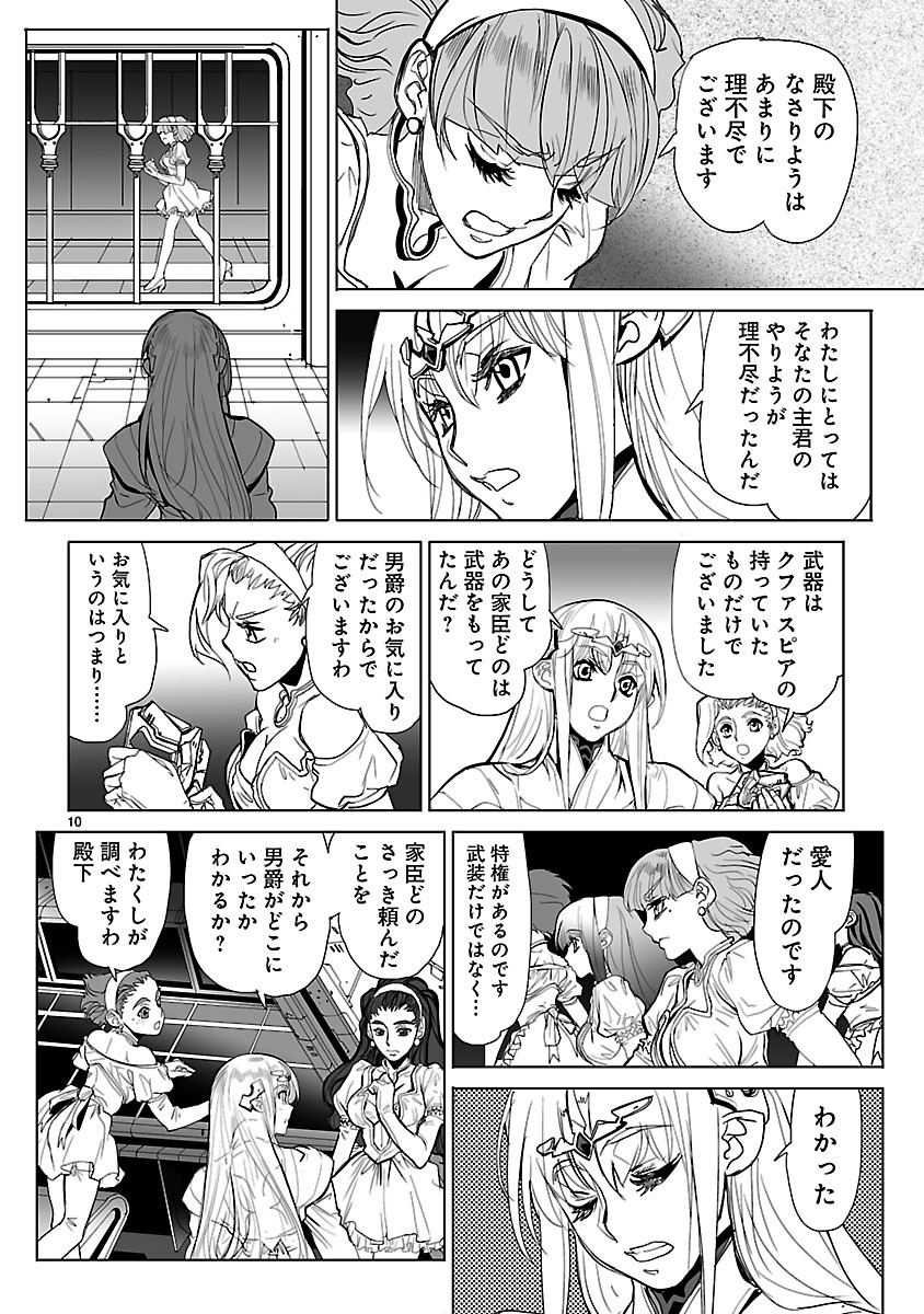 Seikai no Monshou (YONEMURA Kouichirou) - Chapter 12 - Page 10