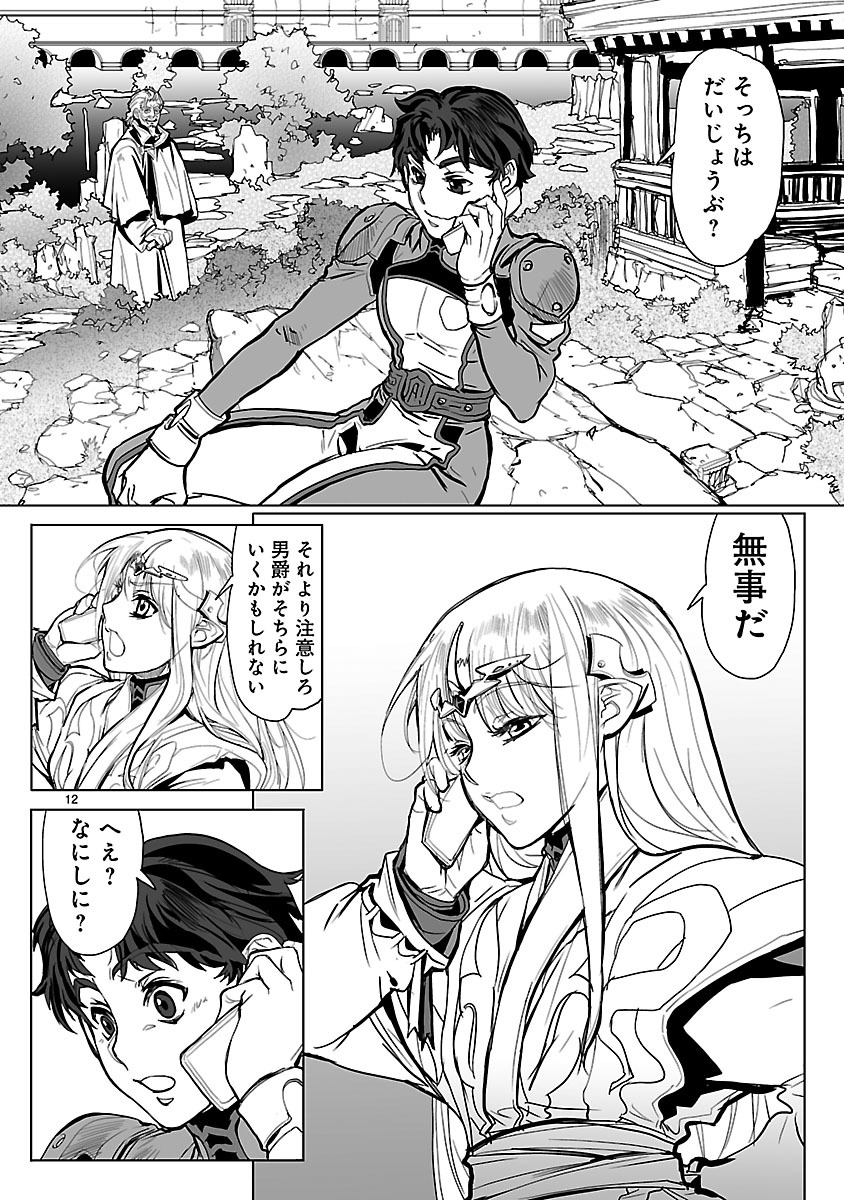 Seikai no Monshou (YONEMURA Kouichirou) - Chapter 12 - Page 12