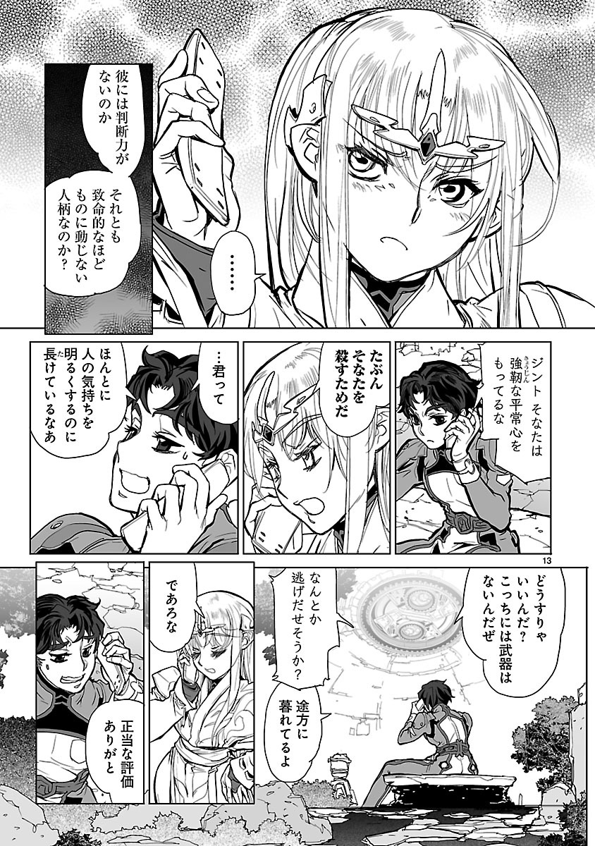 Seikai no Monshou (YONEMURA Kouichirou) - Chapter 12 - Page 13