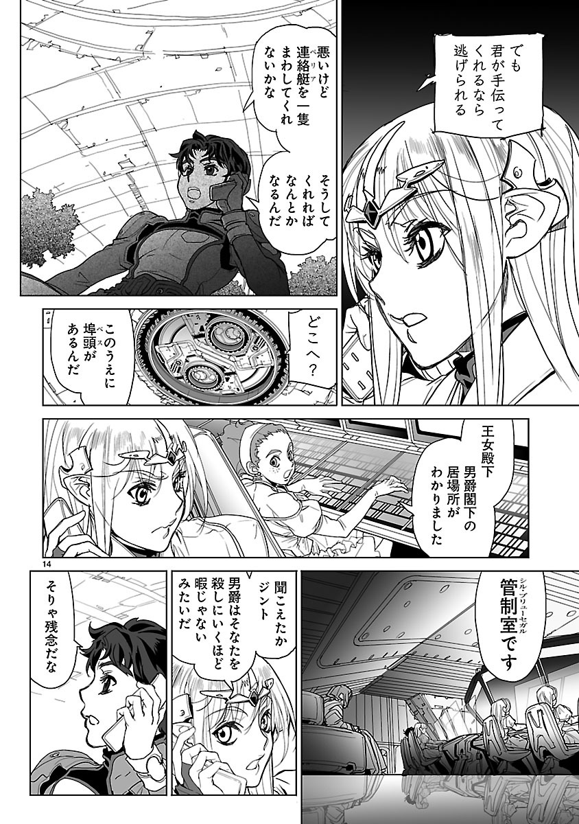 Seikai no Monshou (YONEMURA Kouichirou) - Chapter 12 - Page 14