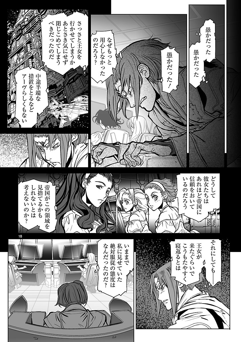 Seikai no Monshou (YONEMURA Kouichirou) - Chapter 12 - Page 18