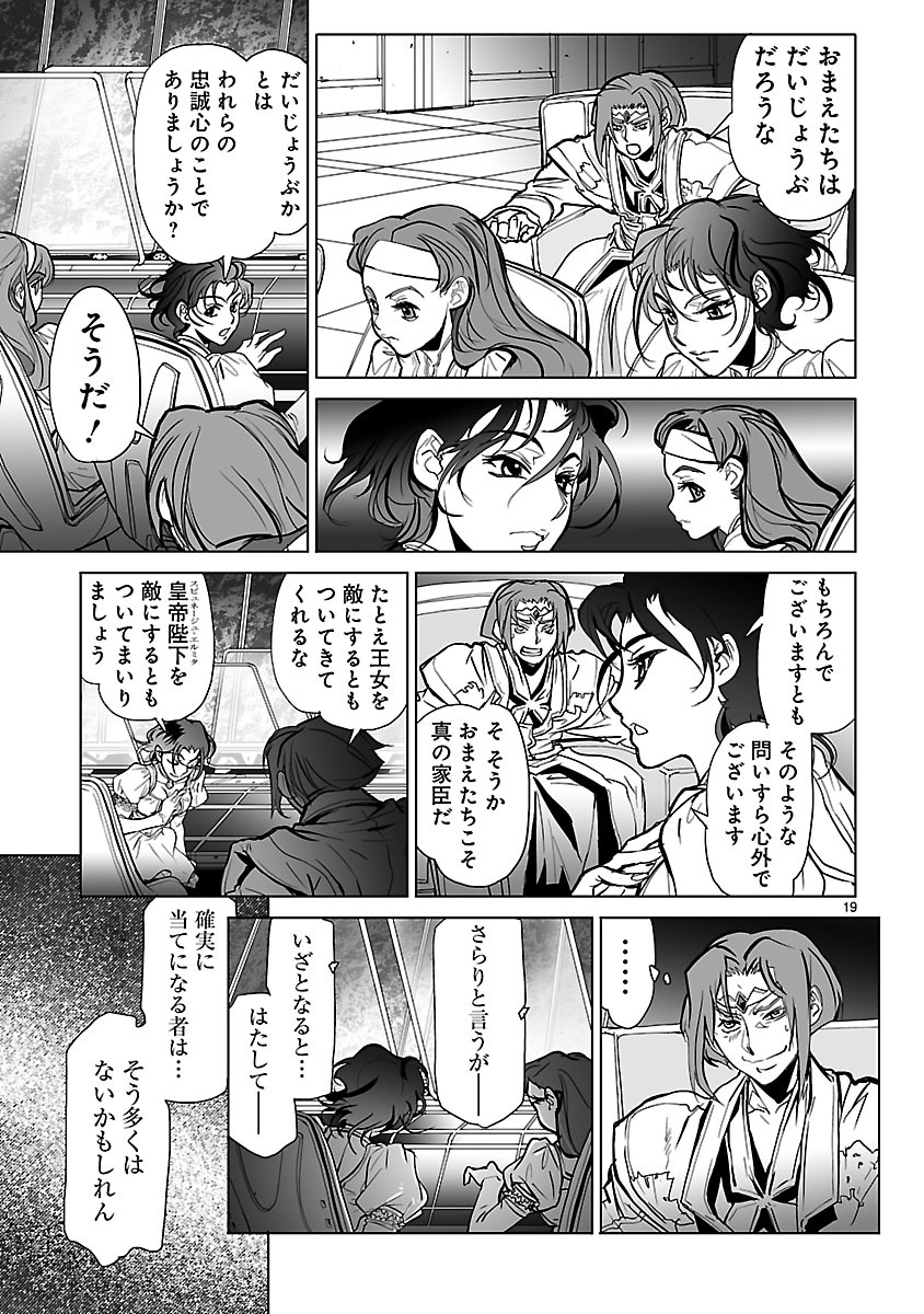 Seikai no Monshou (YONEMURA Kouichirou) - Chapter 12 - Page 19