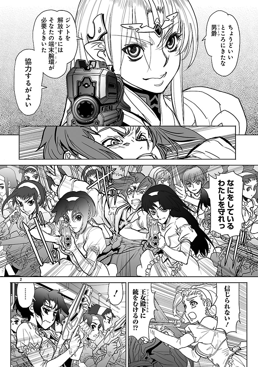 Seikai no Monshou (YONEMURA Kouichirou) - Chapter 12 - Page 2