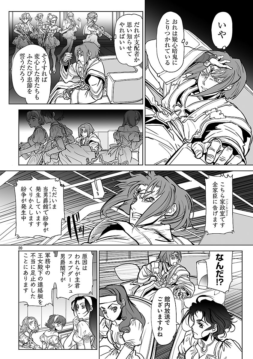 Seikai no Monshou (YONEMURA Kouichirou) - Chapter 12 - Page 20