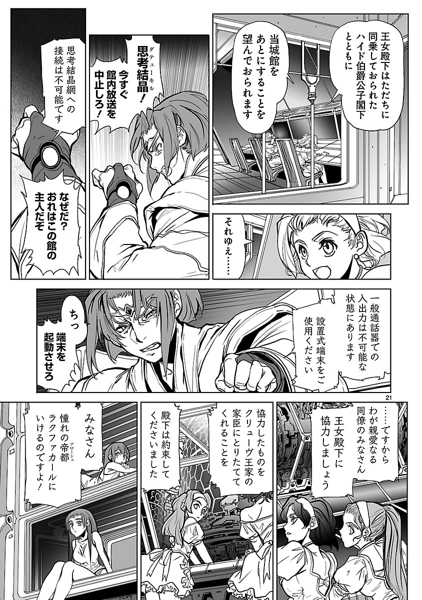 Seikai no Monshou (YONEMURA Kouichirou) - Chapter 12 - Page 21