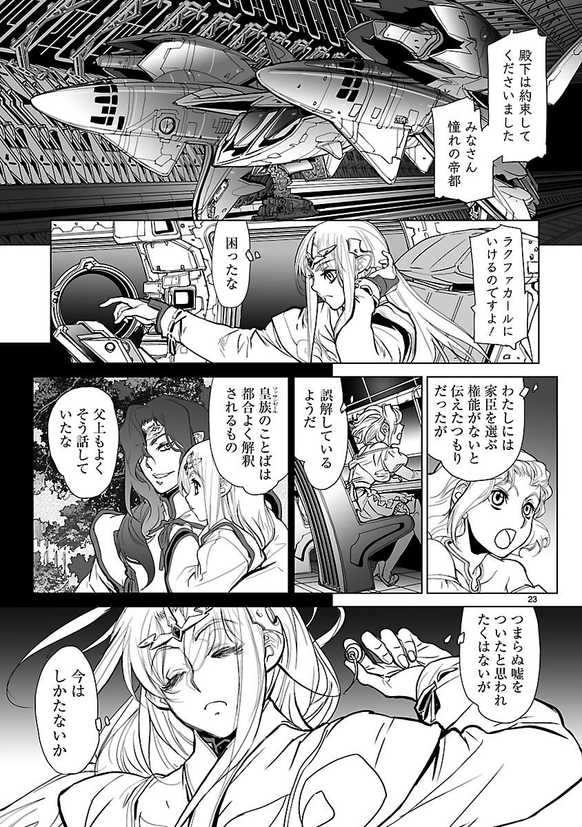 Seikai no Monshou (YONEMURA Kouichirou) - Chapter 12 - Page 23