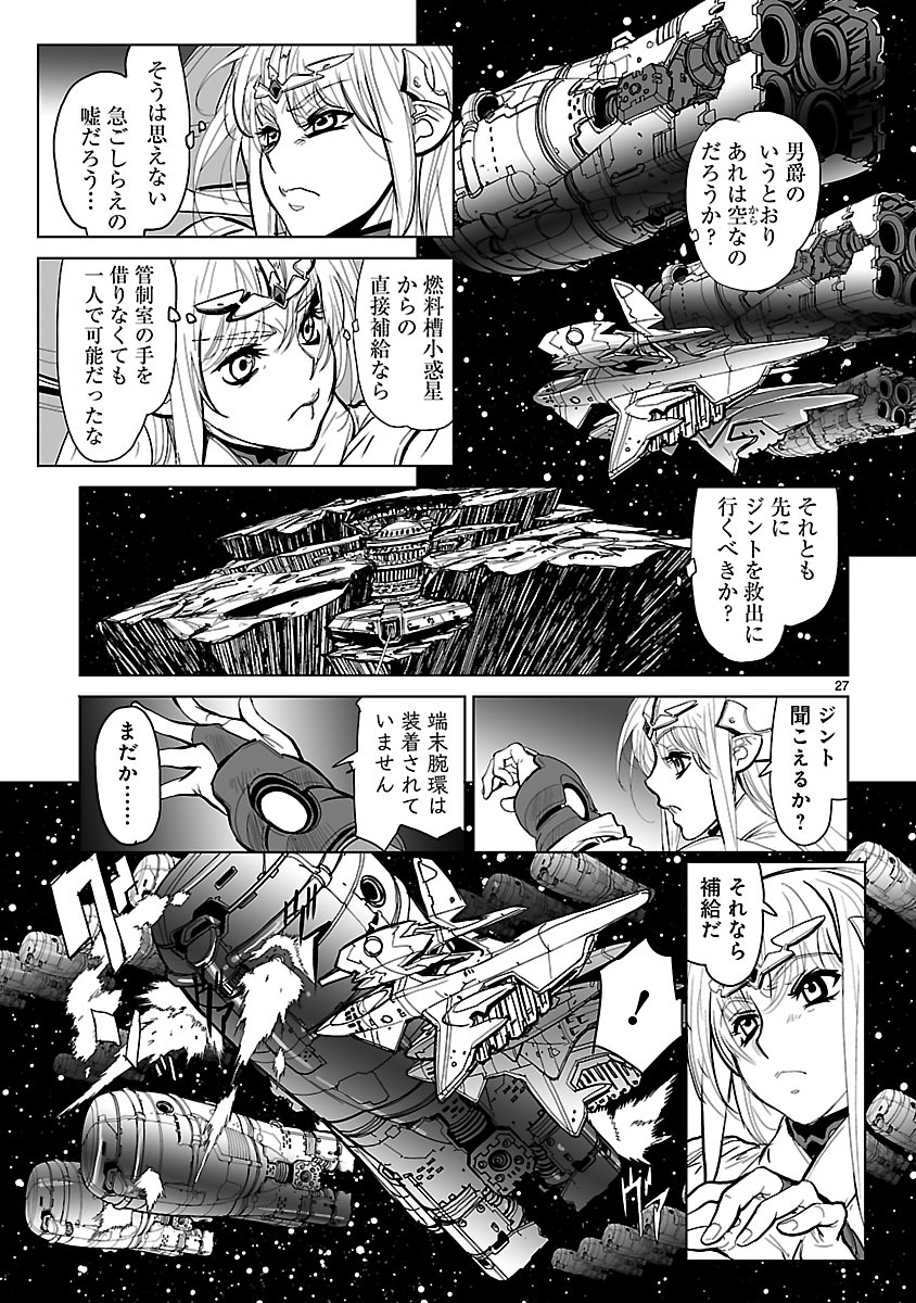 Seikai no Monshou (YONEMURA Kouichirou) - Chapter 12 - Page 27