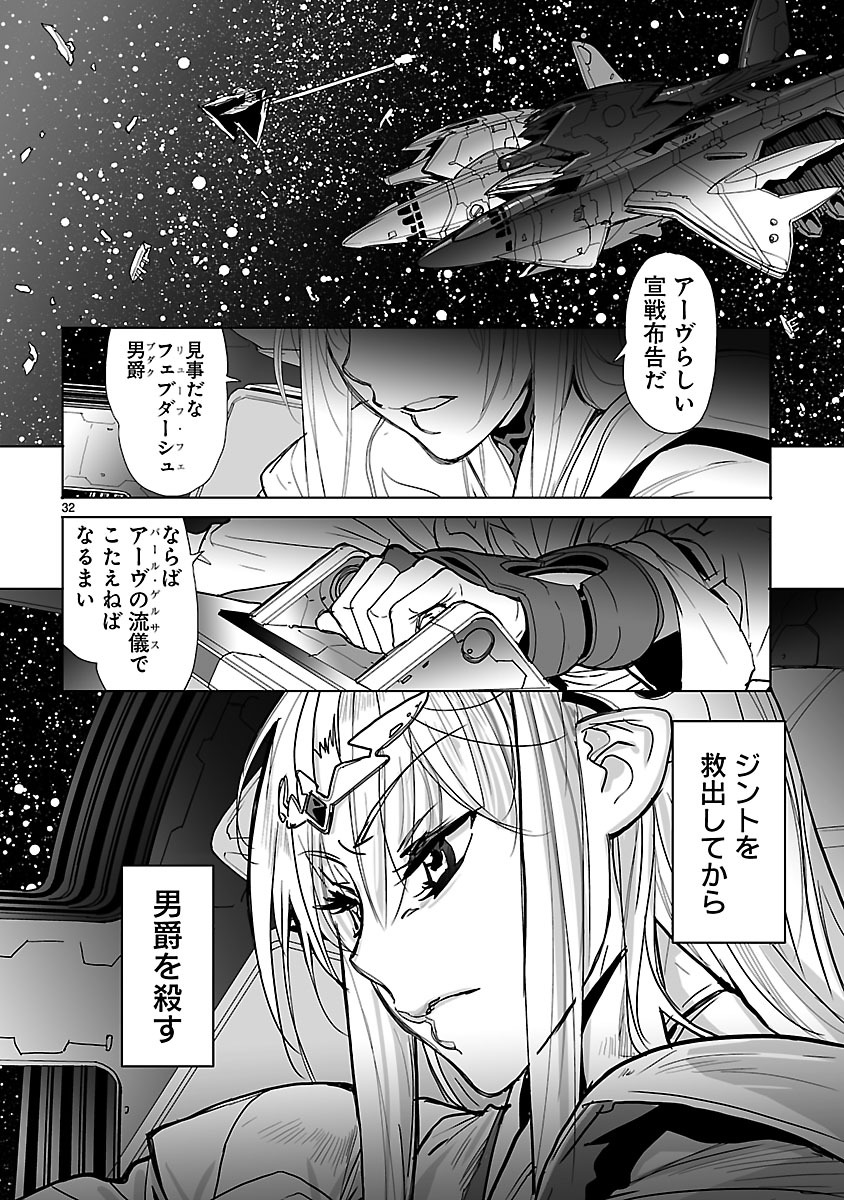 Seikai no Monshou (YONEMURA Kouichirou) - Chapter 12 - Page 32