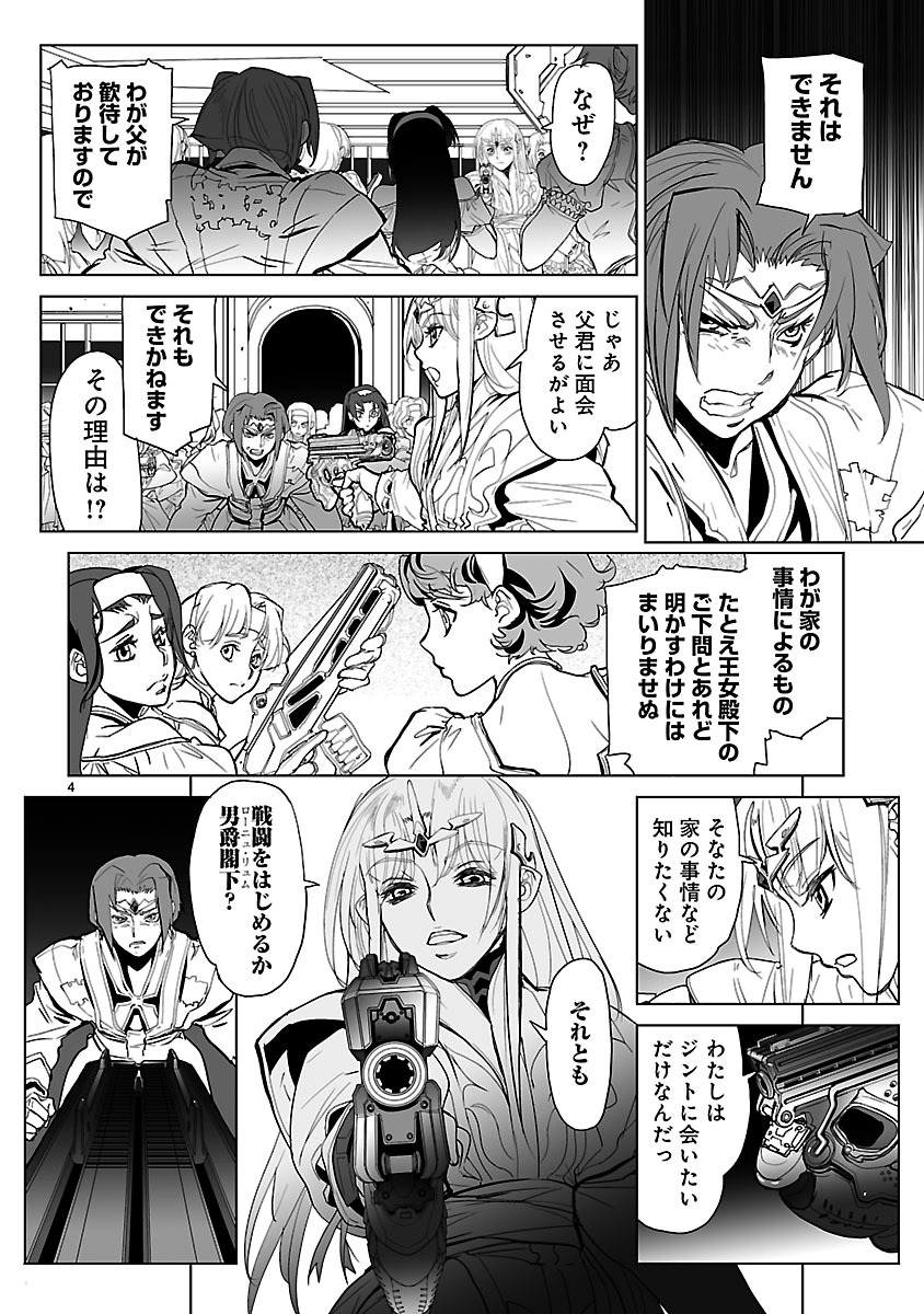 Seikai no Monshou (YONEMURA Kouichirou) - Chapter 12 - Page 4