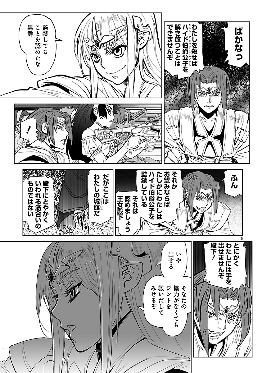 Seikai no Monshou (YONEMURA Kouichirou) - Chapter 12 - Page 5