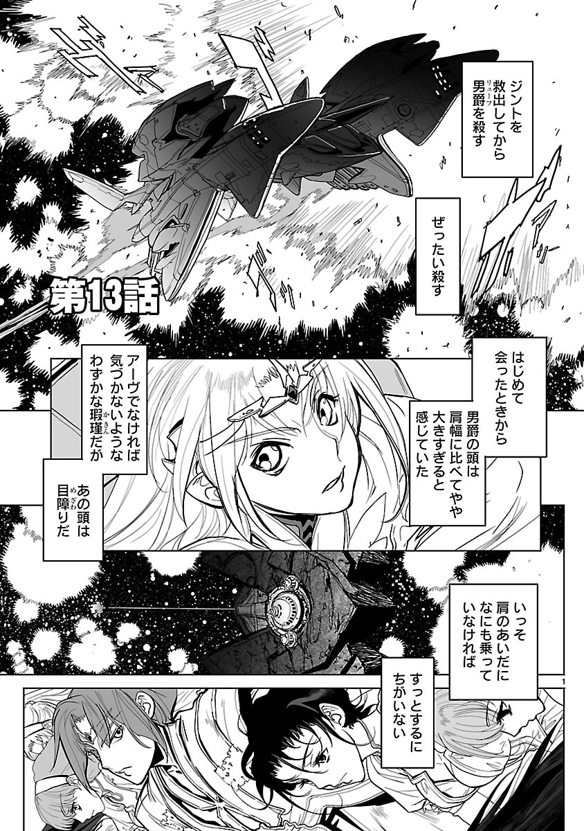 Seikai no Monshou (YONEMURA Kouichirou) - Chapter 13 - Page 1