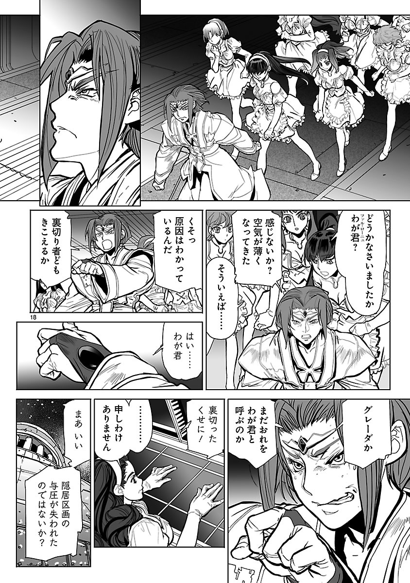 Seikai no Monshou (YONEMURA Kouichirou) - Chapter 13 - Page 18