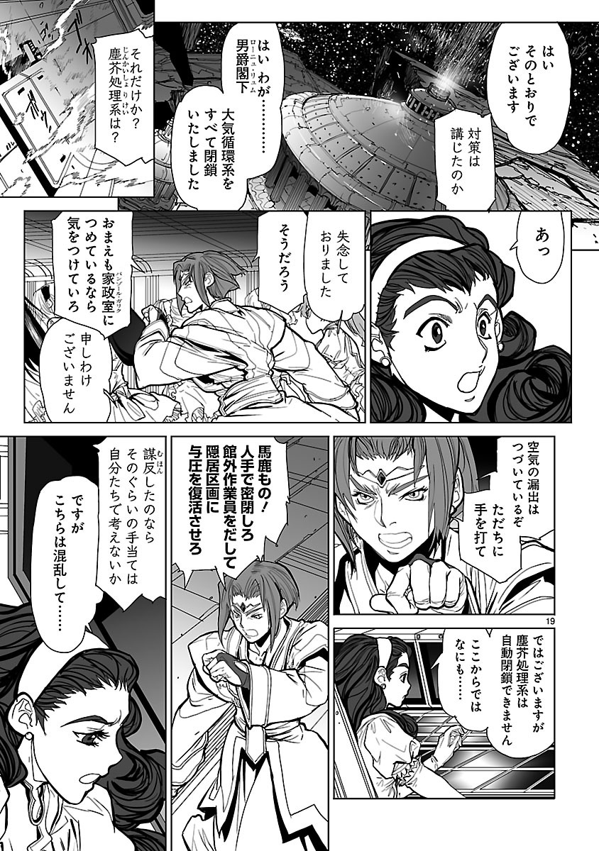 Seikai no Monshou (YONEMURA Kouichirou) - Chapter 13 - Page 19