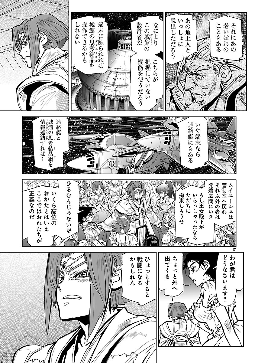 Seikai no Monshou (YONEMURA Kouichirou) - Chapter 13 - Page 21